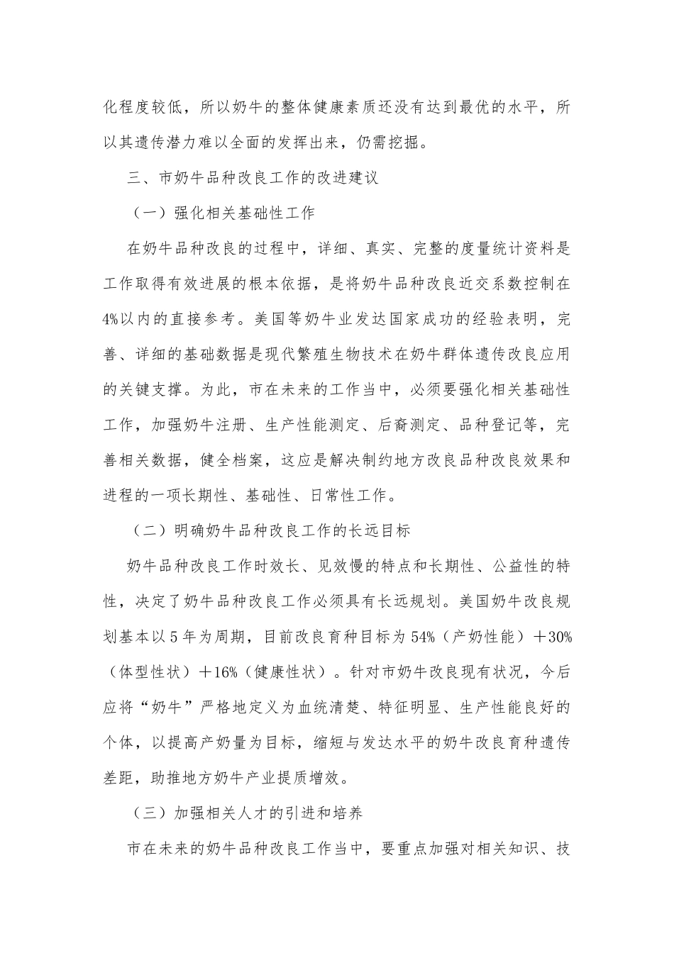 奶牛品种改良调研报告.docx_第3页
