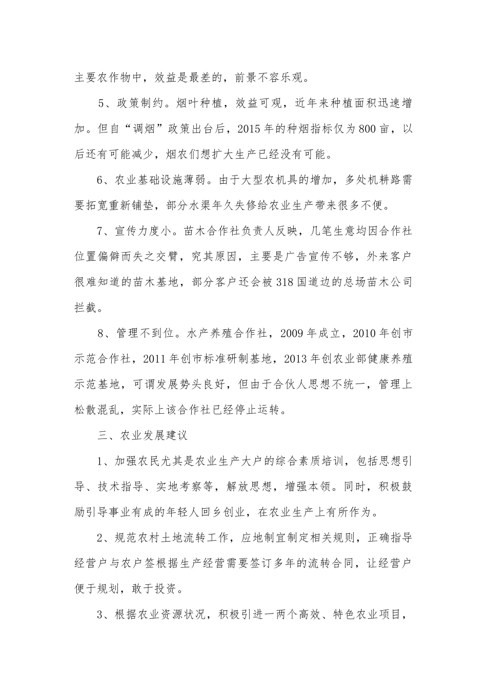 街道农业发展现状调研报告.docx_第3页