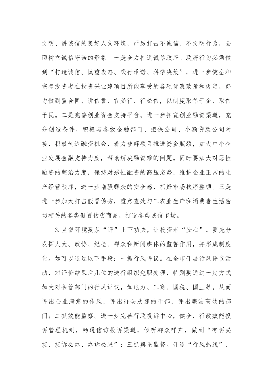 优化发展环境调研报告.docx_第3页