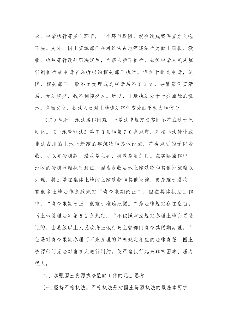 国土执法问题大调研报告.docx_第2页