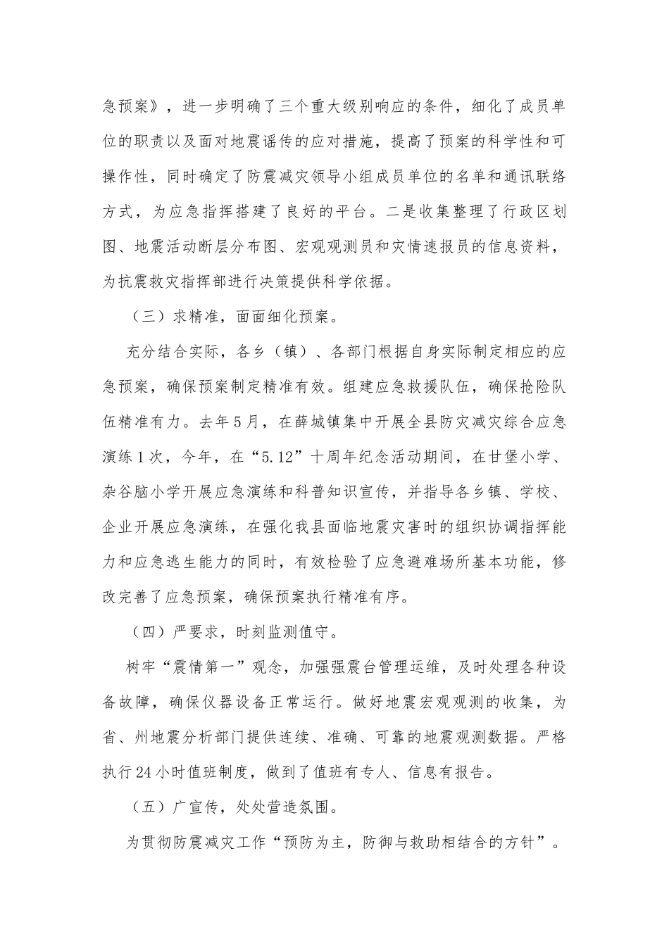 地震突发事件应对处置调研报告.docx_第2页