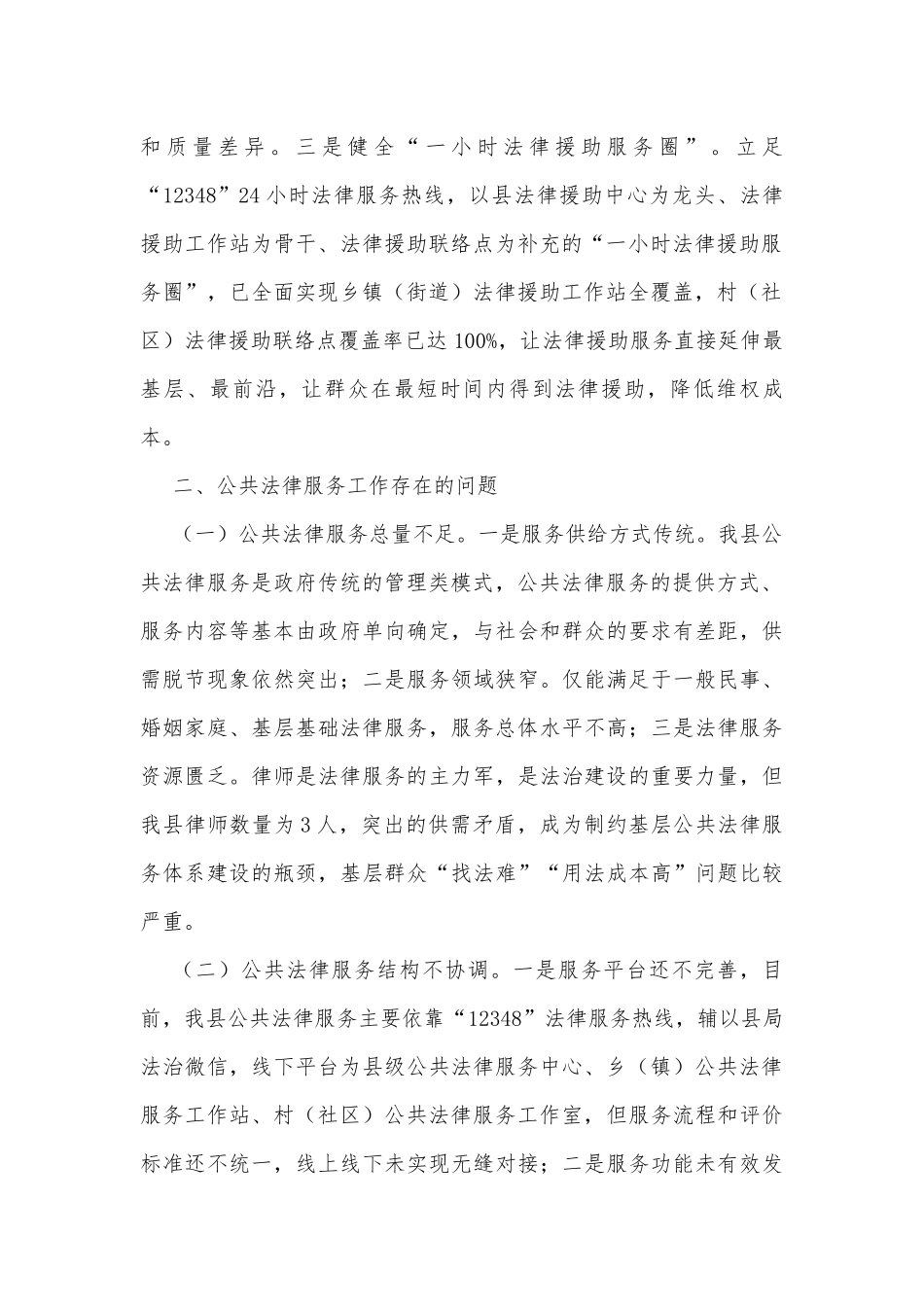 公共法律服务工作调研报告.docx_第2页