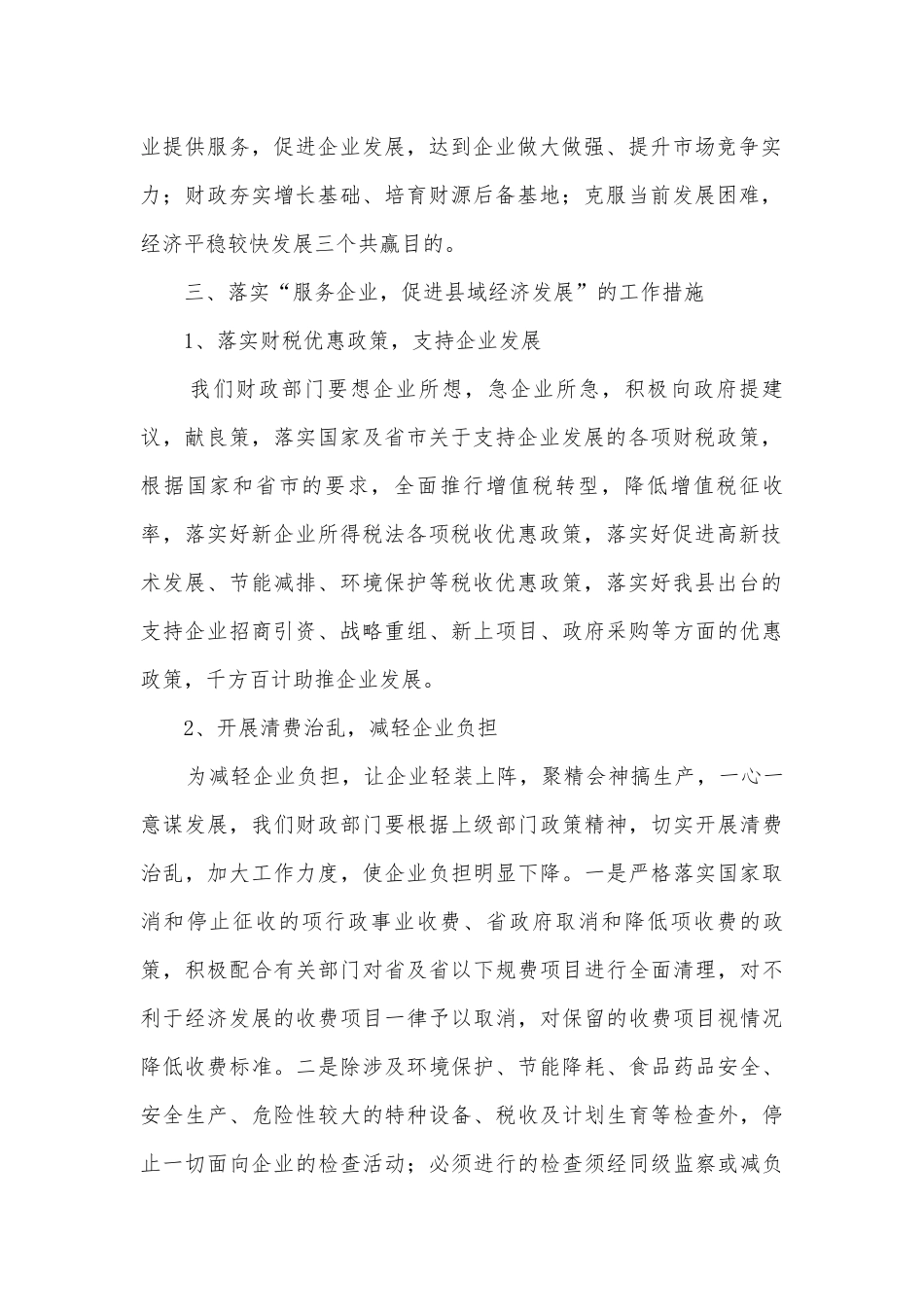 财政部门服务企业调研报告.docx_第2页