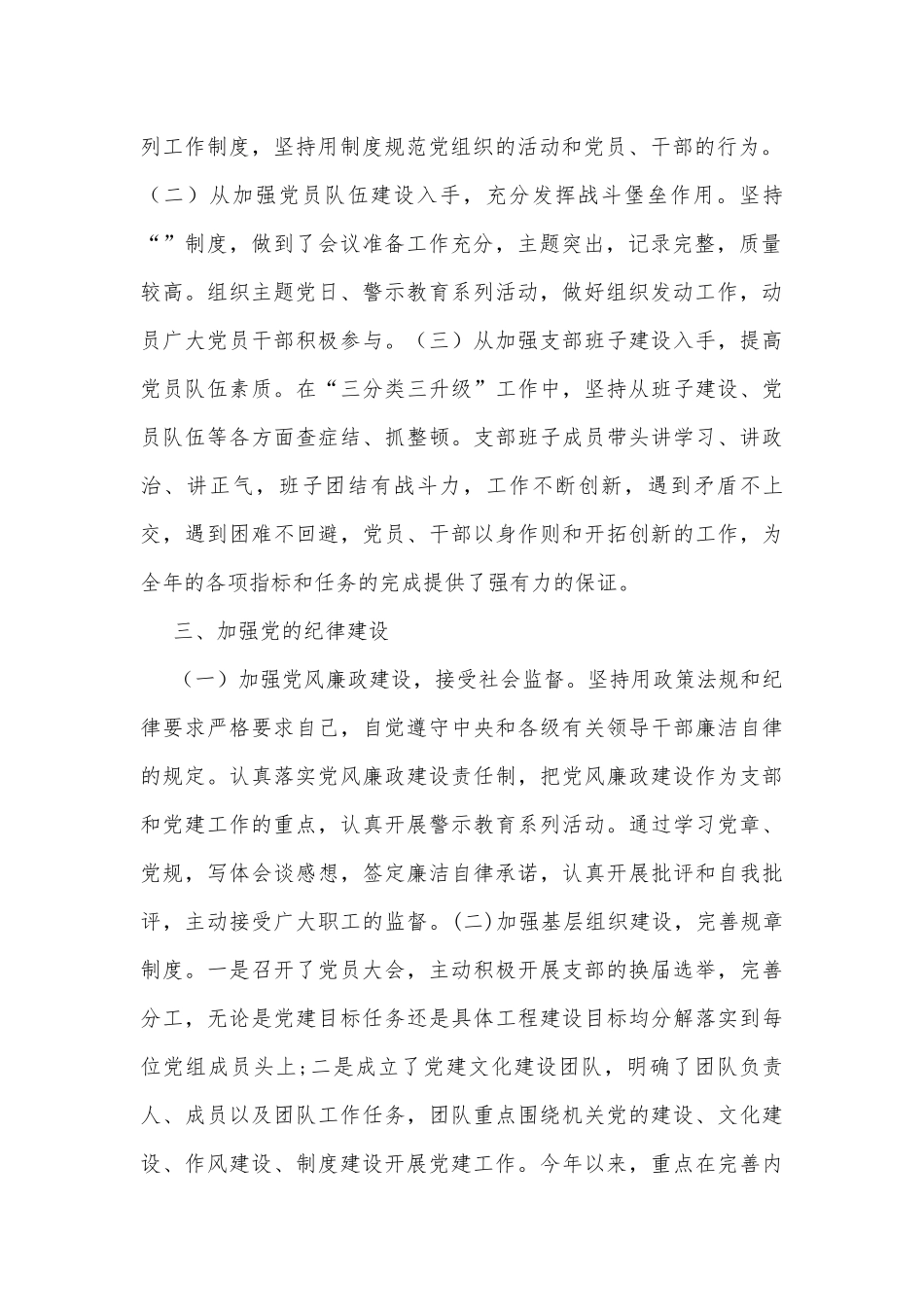环保中心党建工作调研报告.docx_第2页