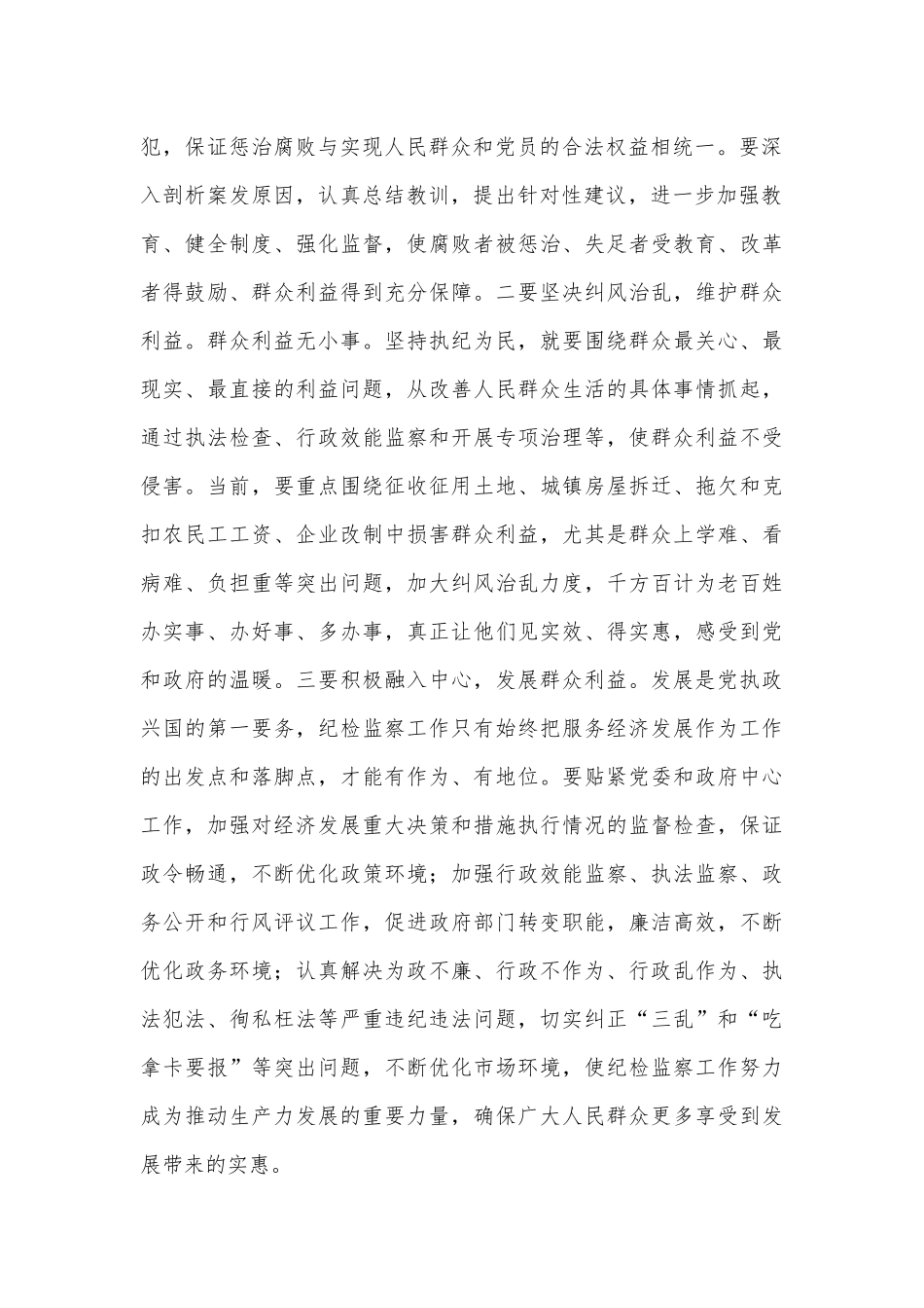 纪律执纪为民调研报告.docx_第2页