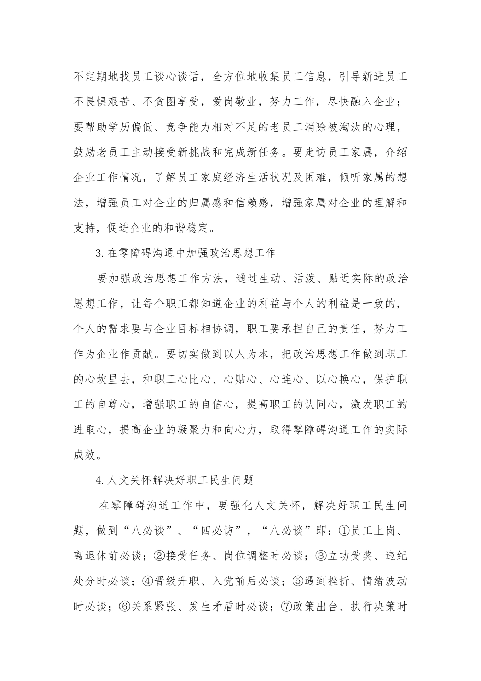 企业员工及家属零障碍沟通调研报告.docx_第3页