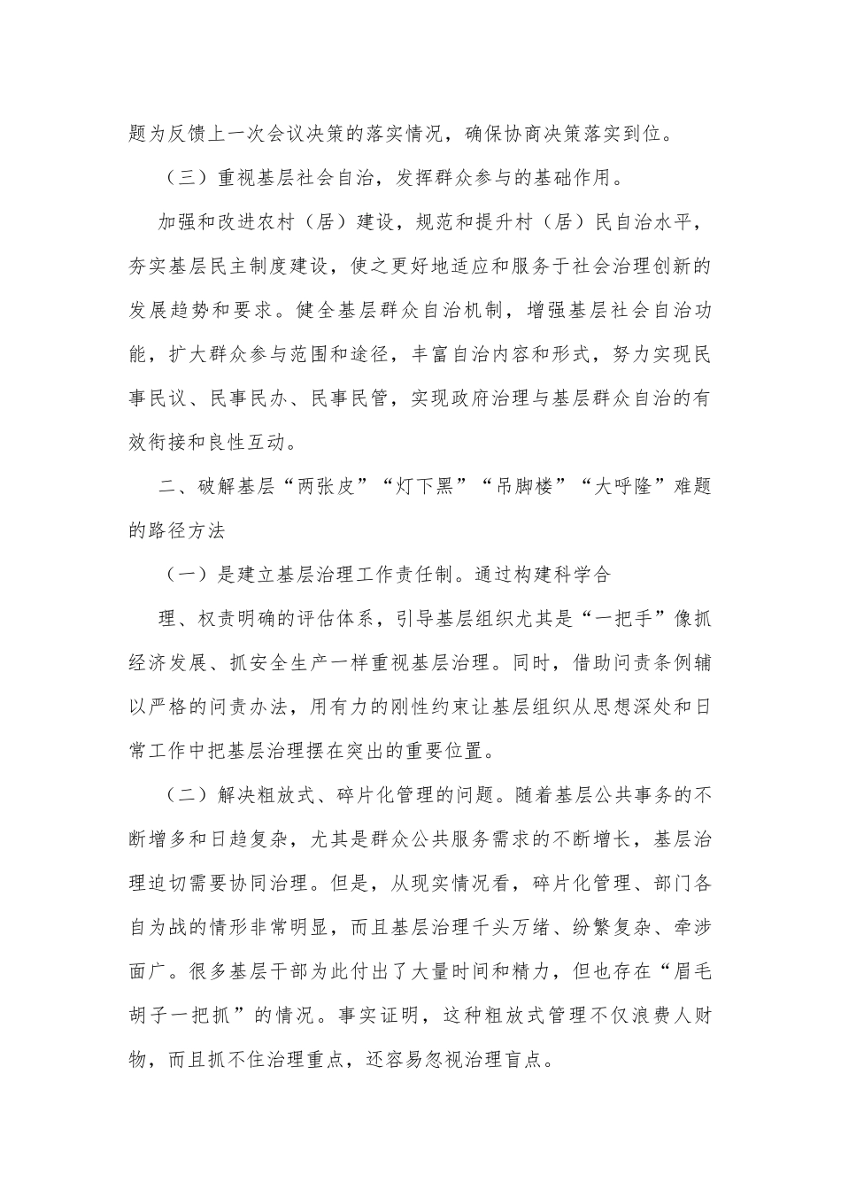 基层治理现代化建设调研报告.docx_第2页