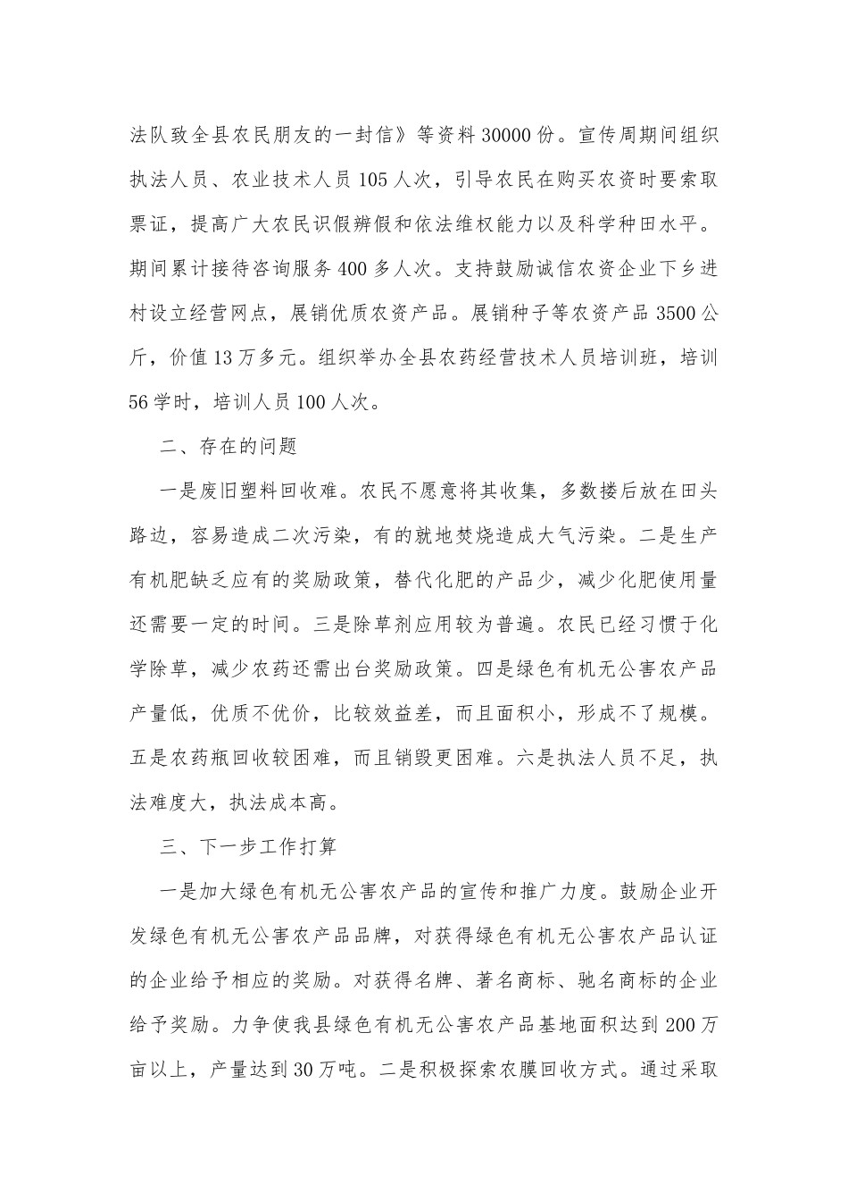 生态环境系统化保护调研报告.docx_第3页