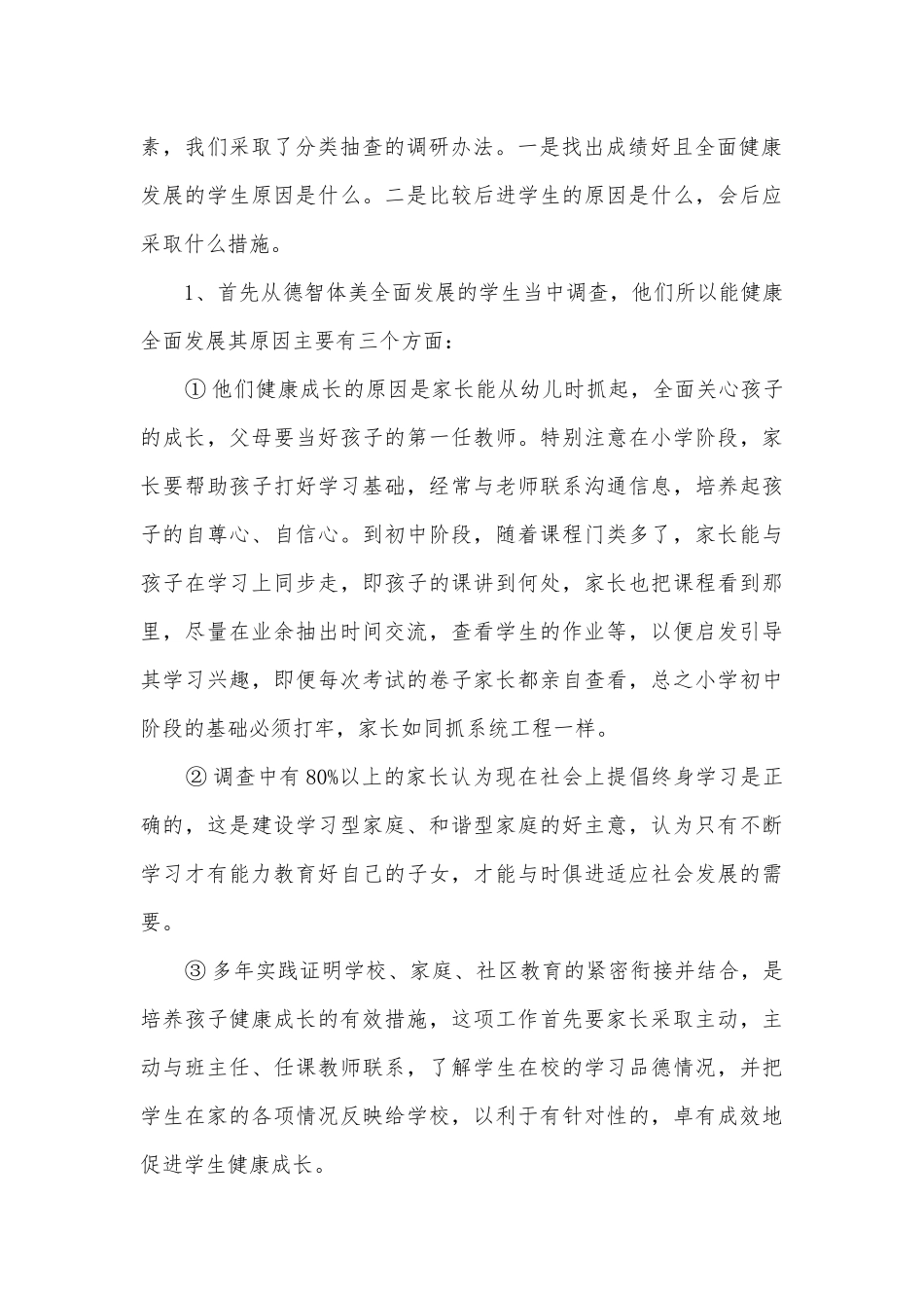 教育衔接促进青少年成长调研.docx_第2页