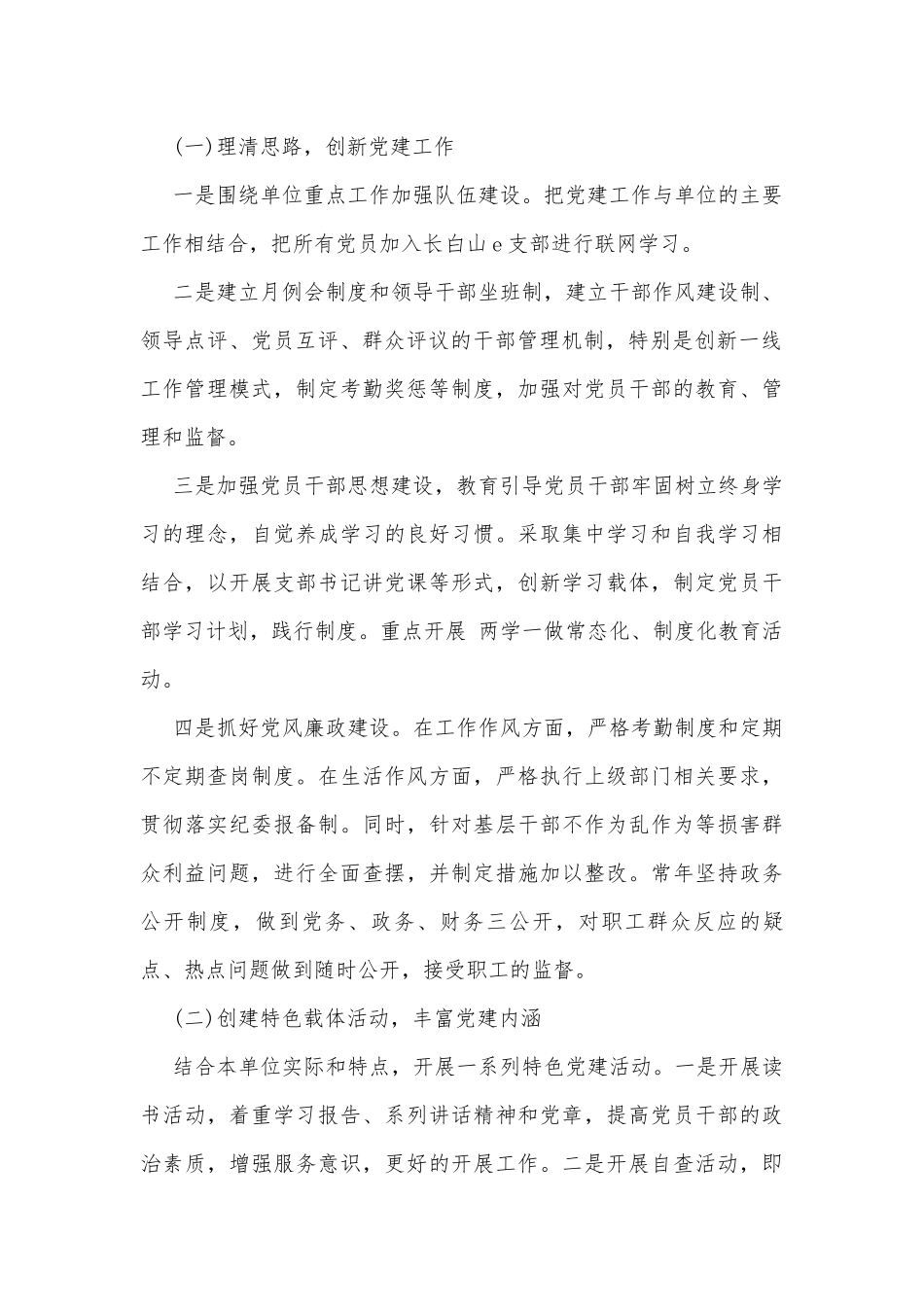 湿地管理党建工作调研报告.docx_第2页