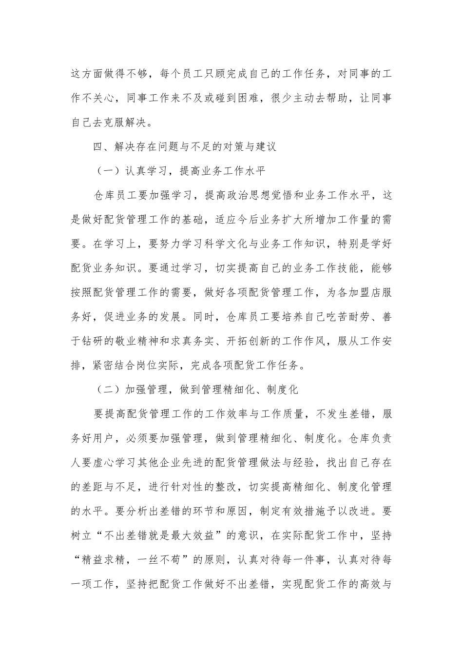 企业配货管理调研报告.docx_第3页