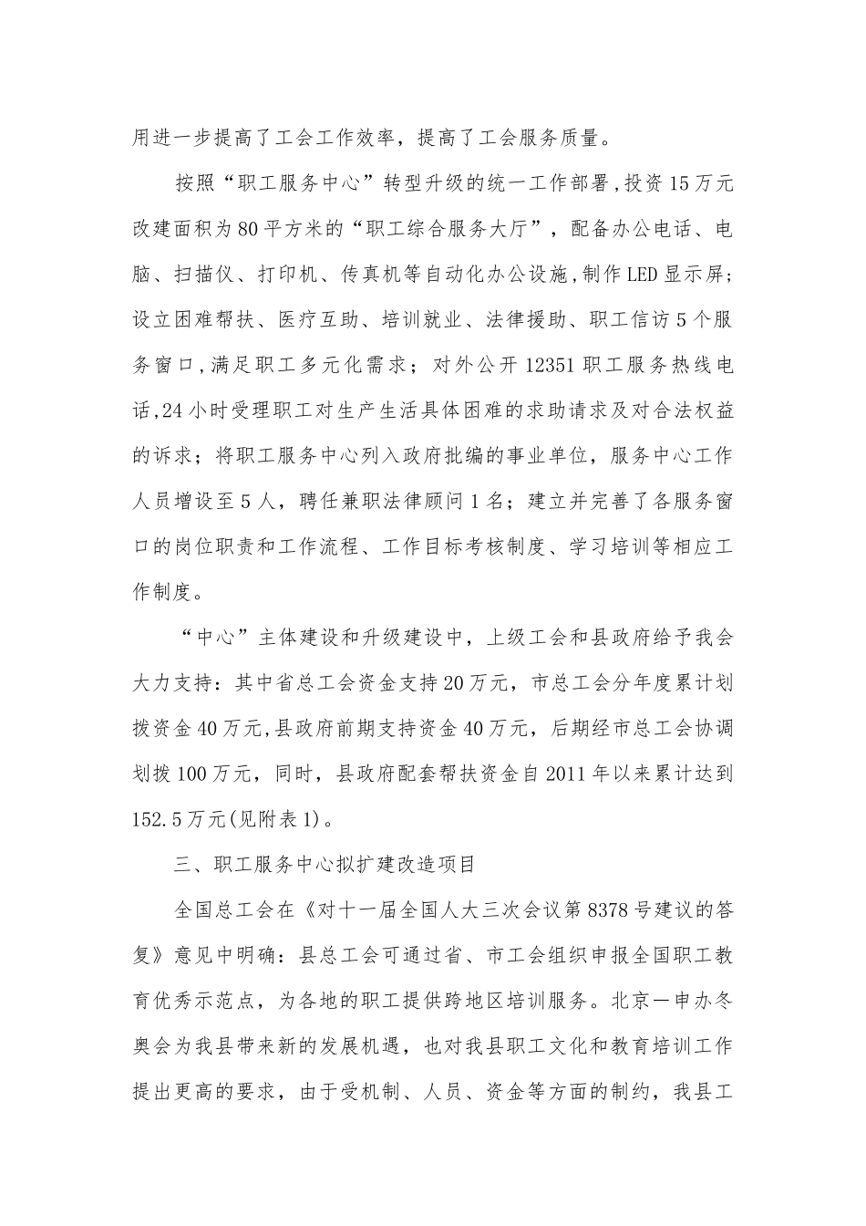 示范型职工服务调研报告.docx_第2页