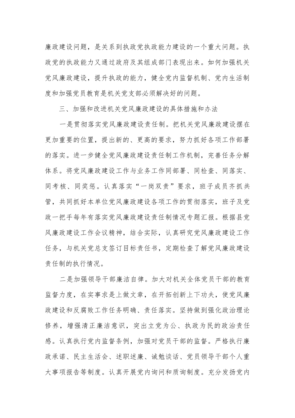 机关党支部党风廉政建设调研报告.docx_第2页