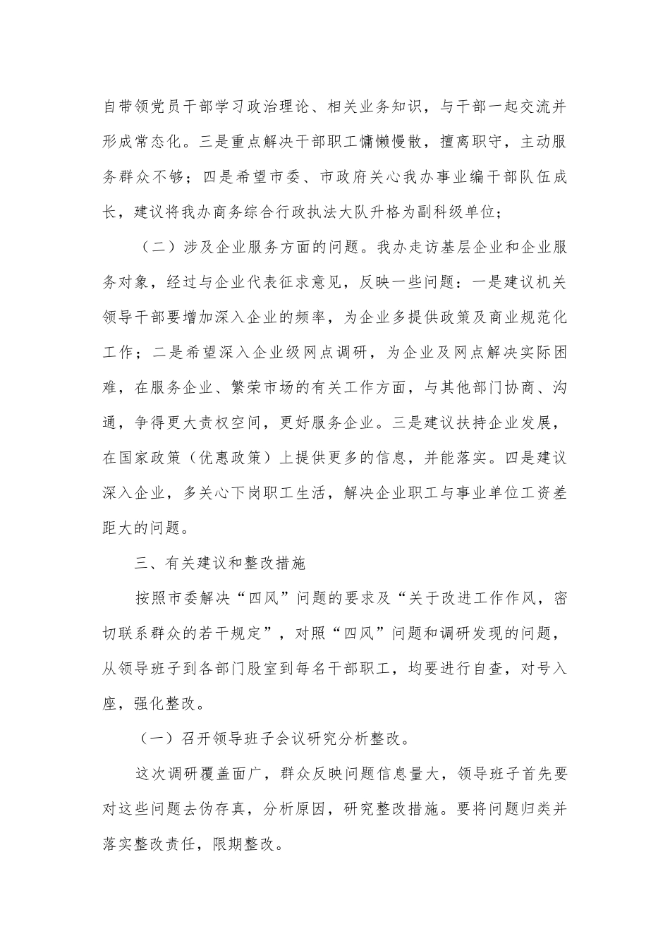 商管办四风问题调研报告.docx_第2页