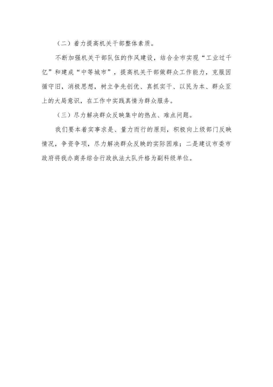 商管办四风问题调研报告.docx_第3页