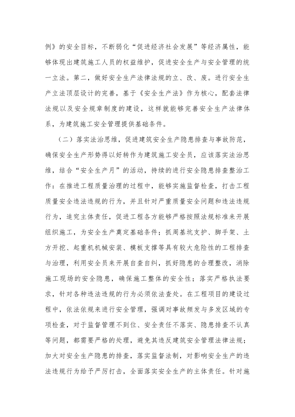 安全生产法治建设调研报告.docx_第2页