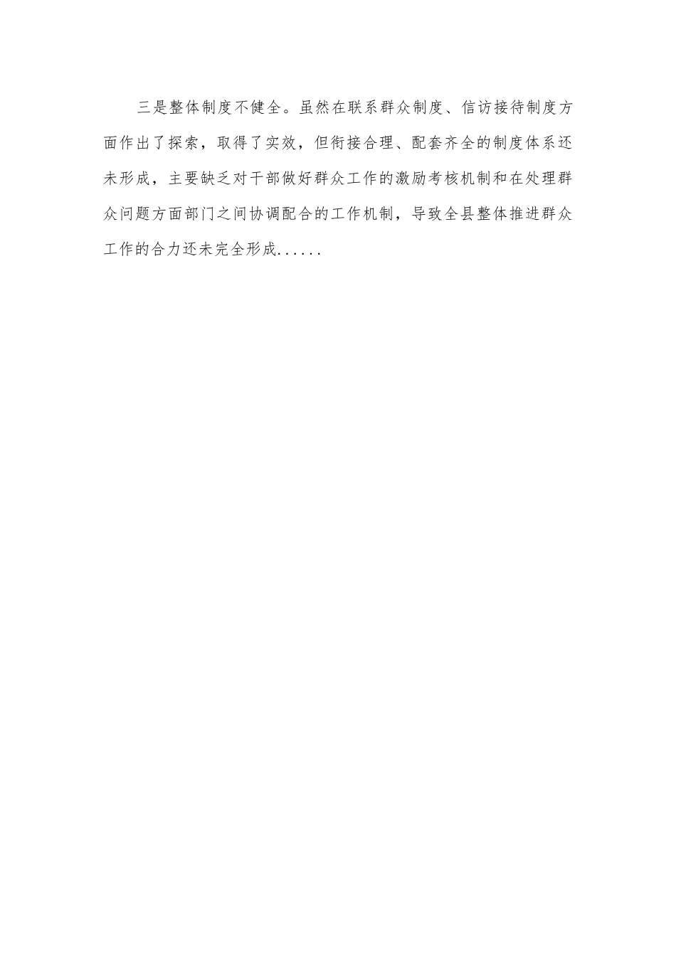 群众路线调研报告专题5篇.docx_第3页