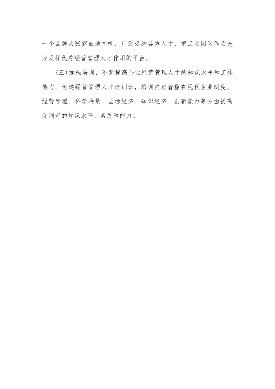 企业经营管理人才调研报告.docx_第3页