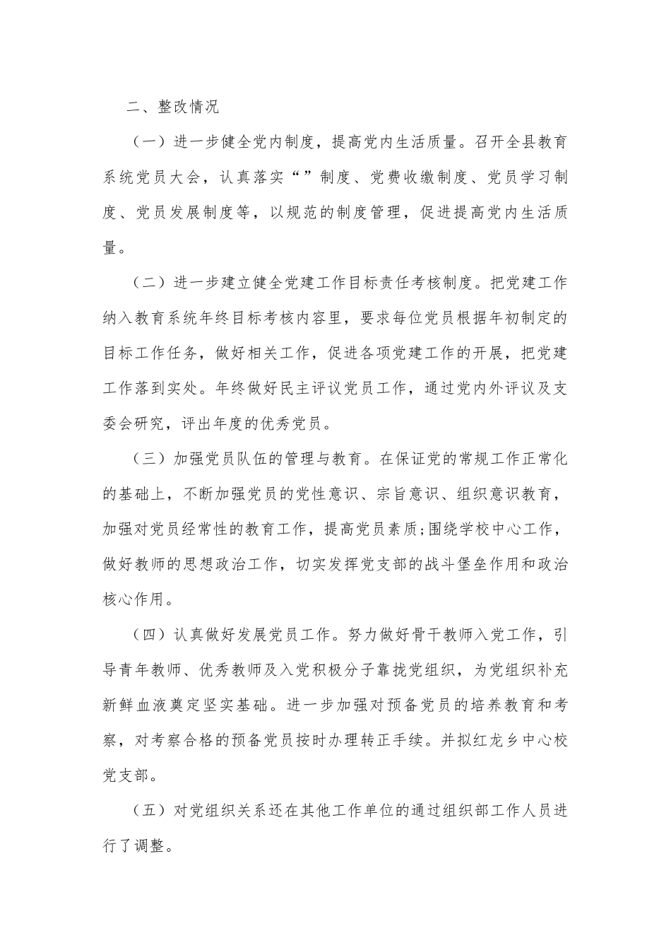 党员工作情况调研报告.docx_第2页