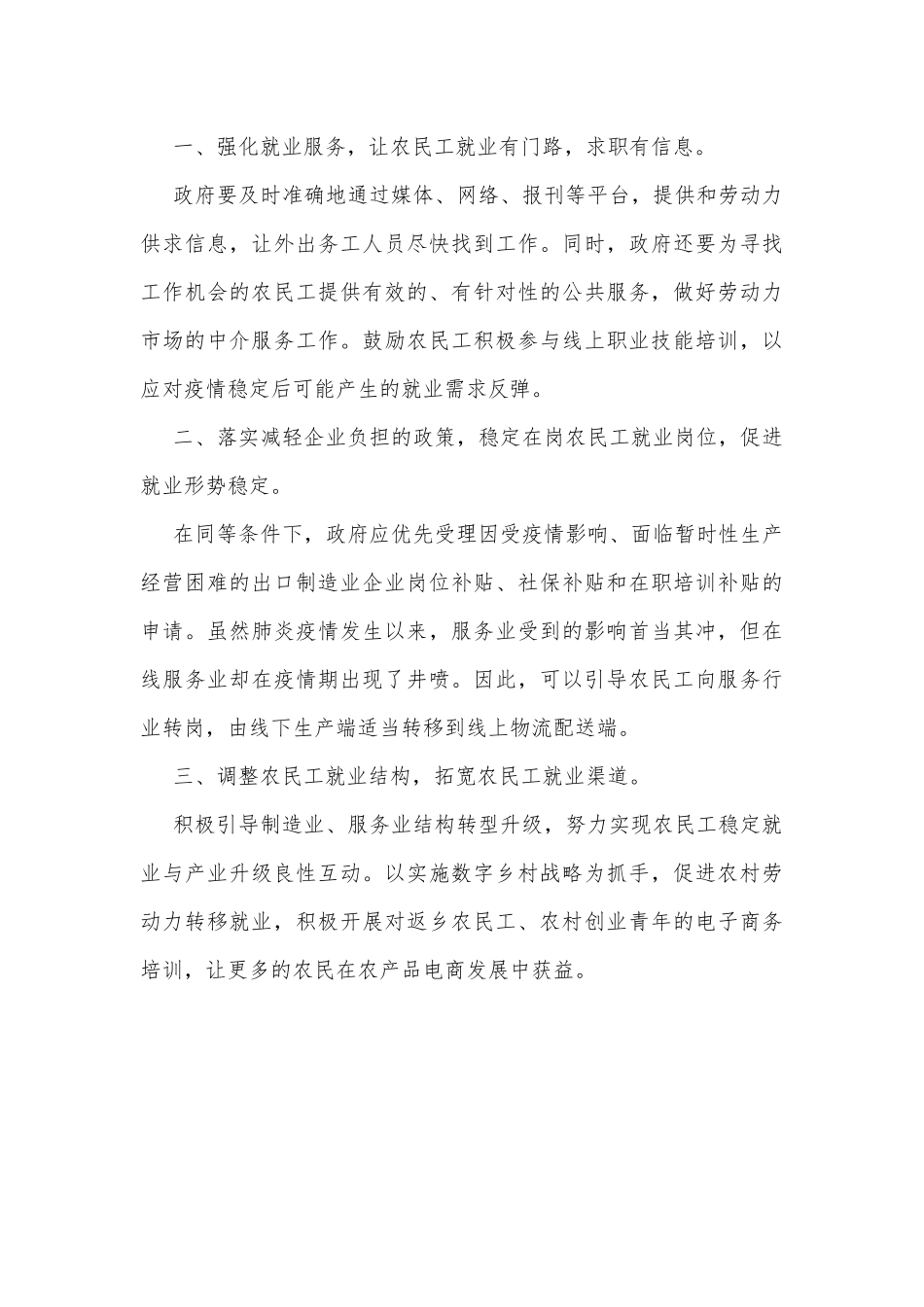 镇农民工就业情况调研报告.docx_第2页