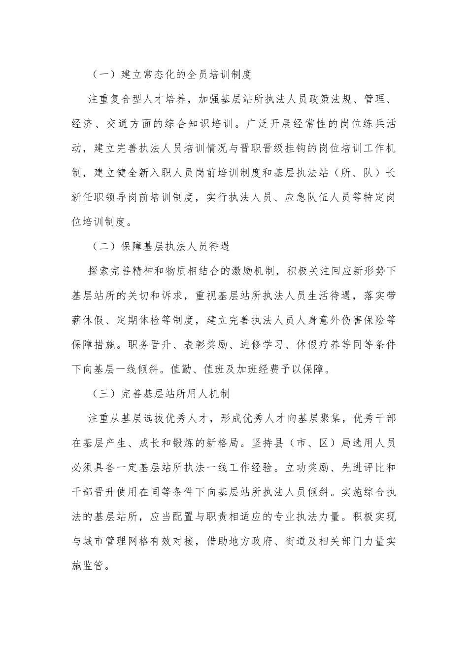 基层执法站所调研报告.docx_第2页