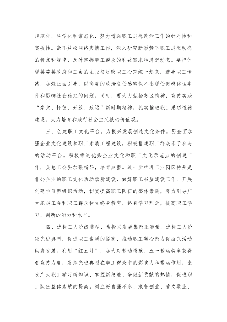 新形势下工会宣传工作的几点思考.docx_第2页