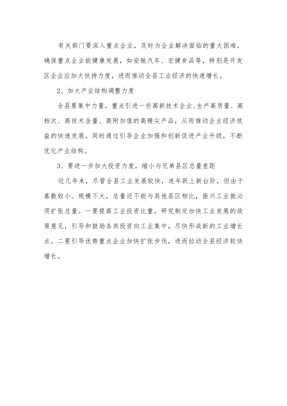 工业经济效益现状调研汇报.docx_第3页