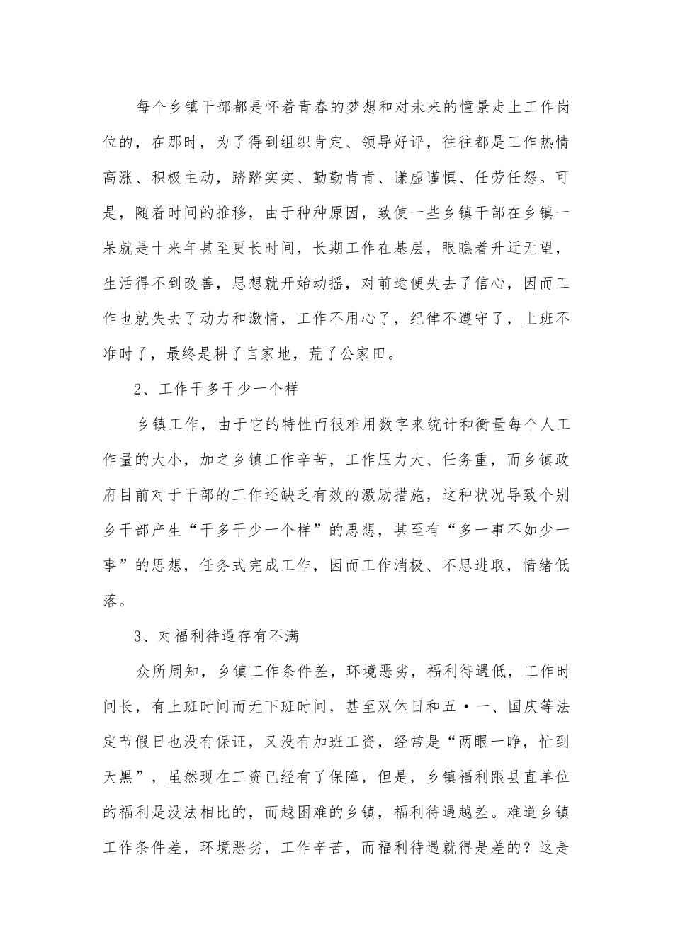 乡镇干部管理教育调研报告.docx_第2页