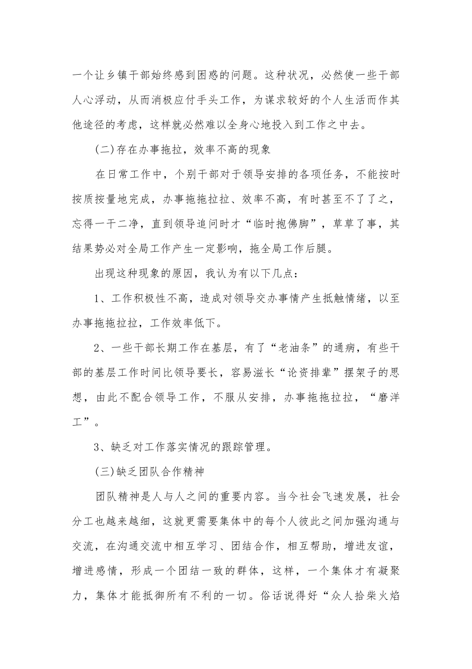 乡镇干部管理教育调研报告.docx_第3页