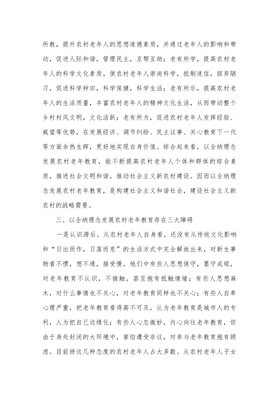 农村老年教育理念情况调研报告.docx_第3页