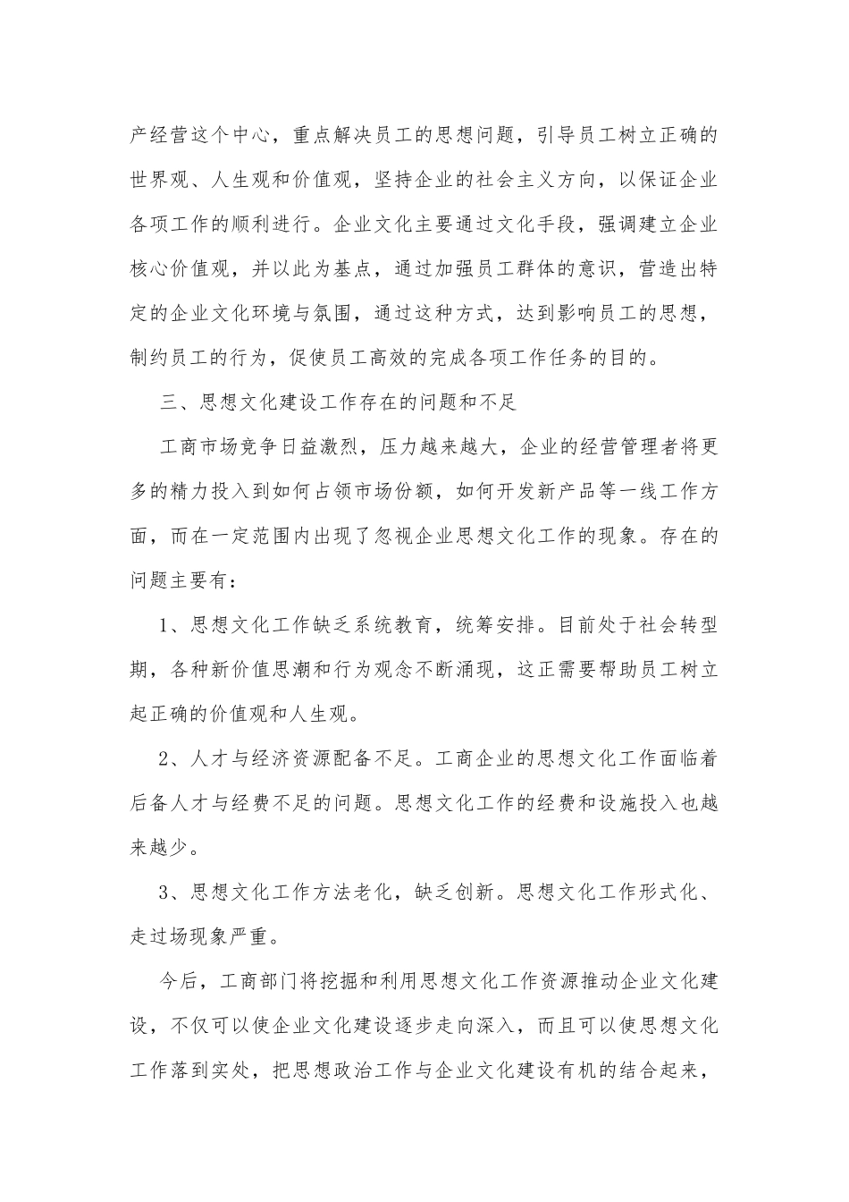 开展思想文化建设调研报告.docx_第2页