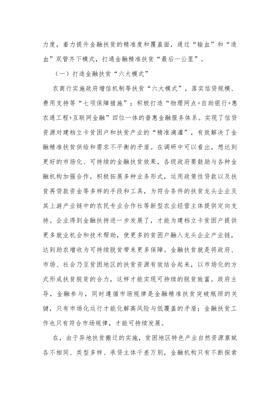 金融扶贫工作调研报告.docx_第2页