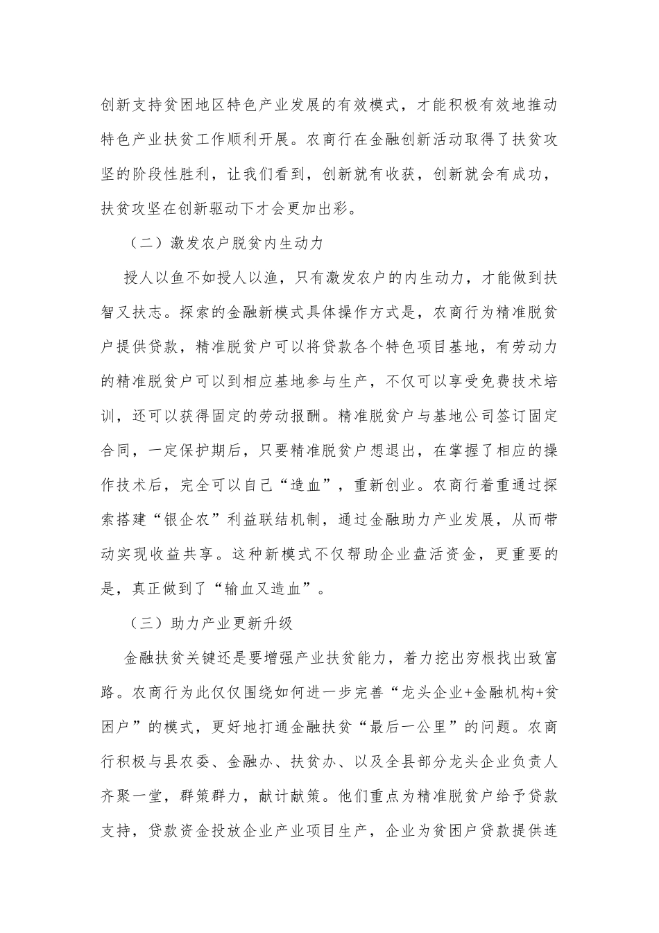 金融扶贫工作调研报告.docx_第3页