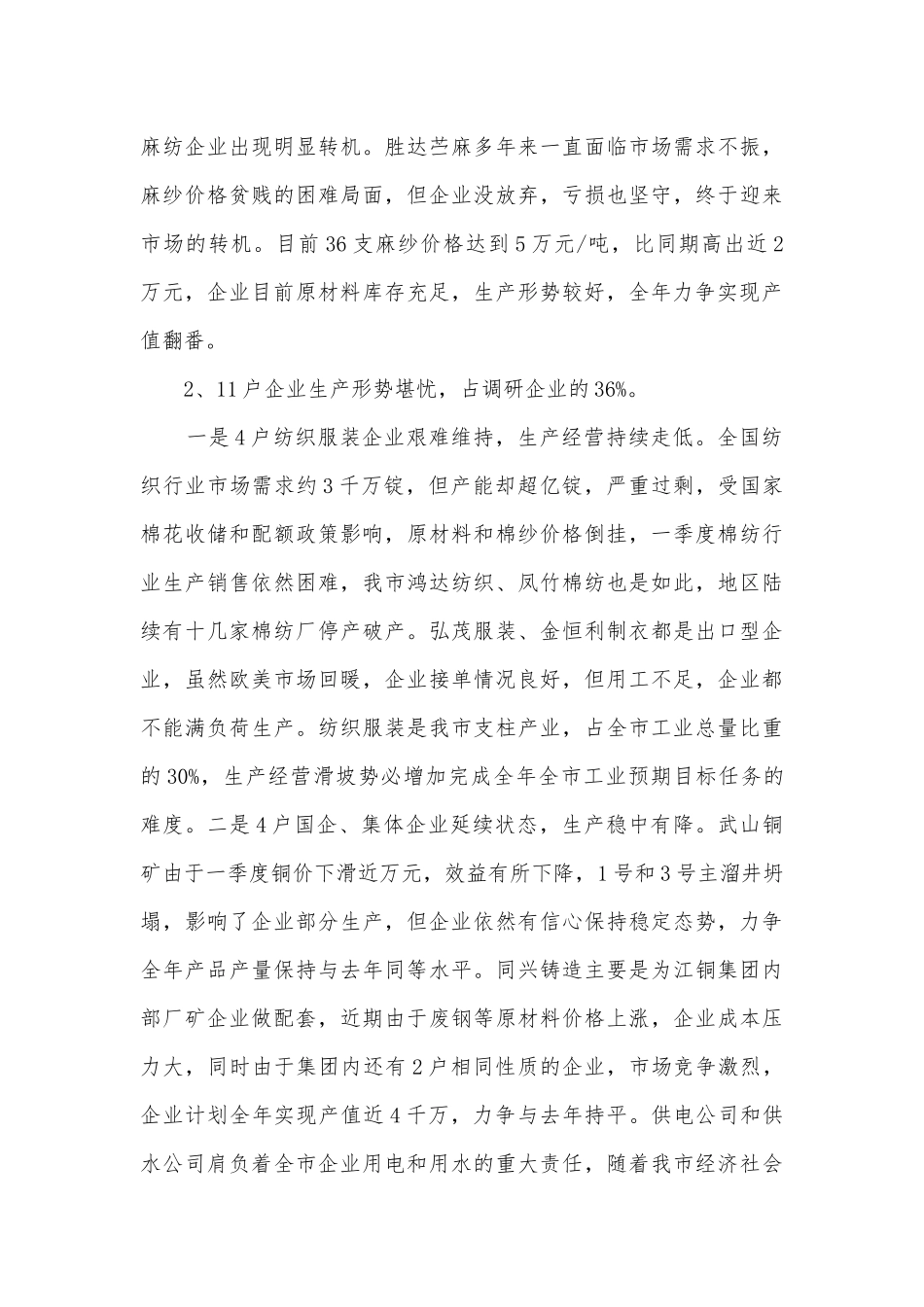 规上工业企业调研报告.docx_第3页