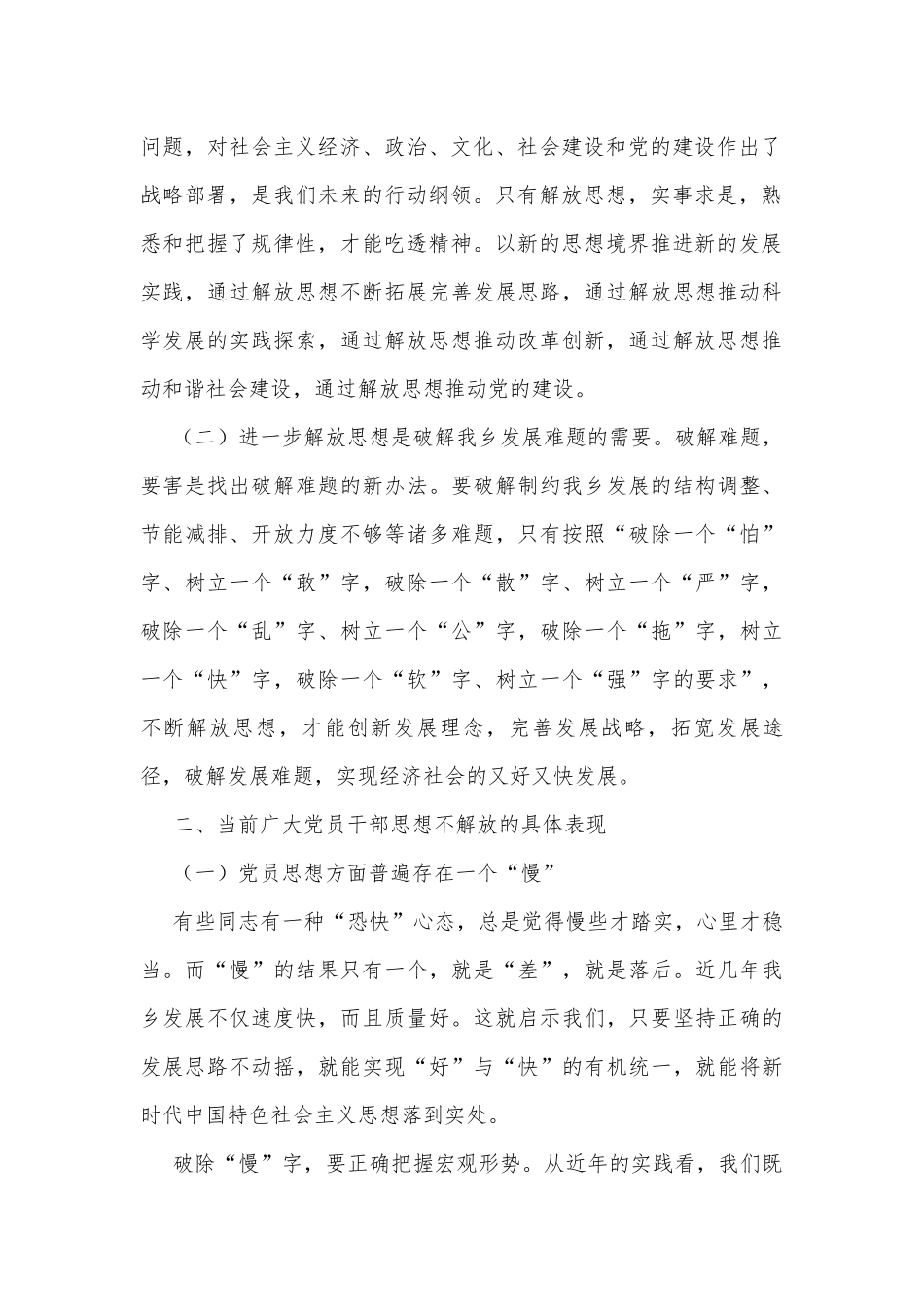 乡镇解放思想大讨论调研报告.docx_第2页