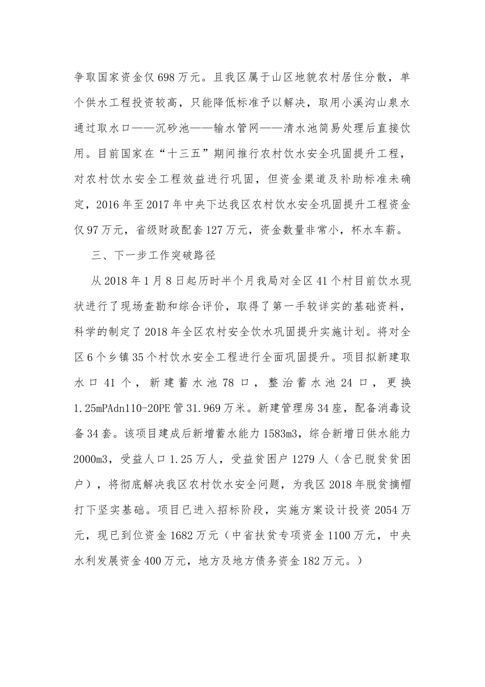 农村饮水安全问题调研报告.docx_第2页