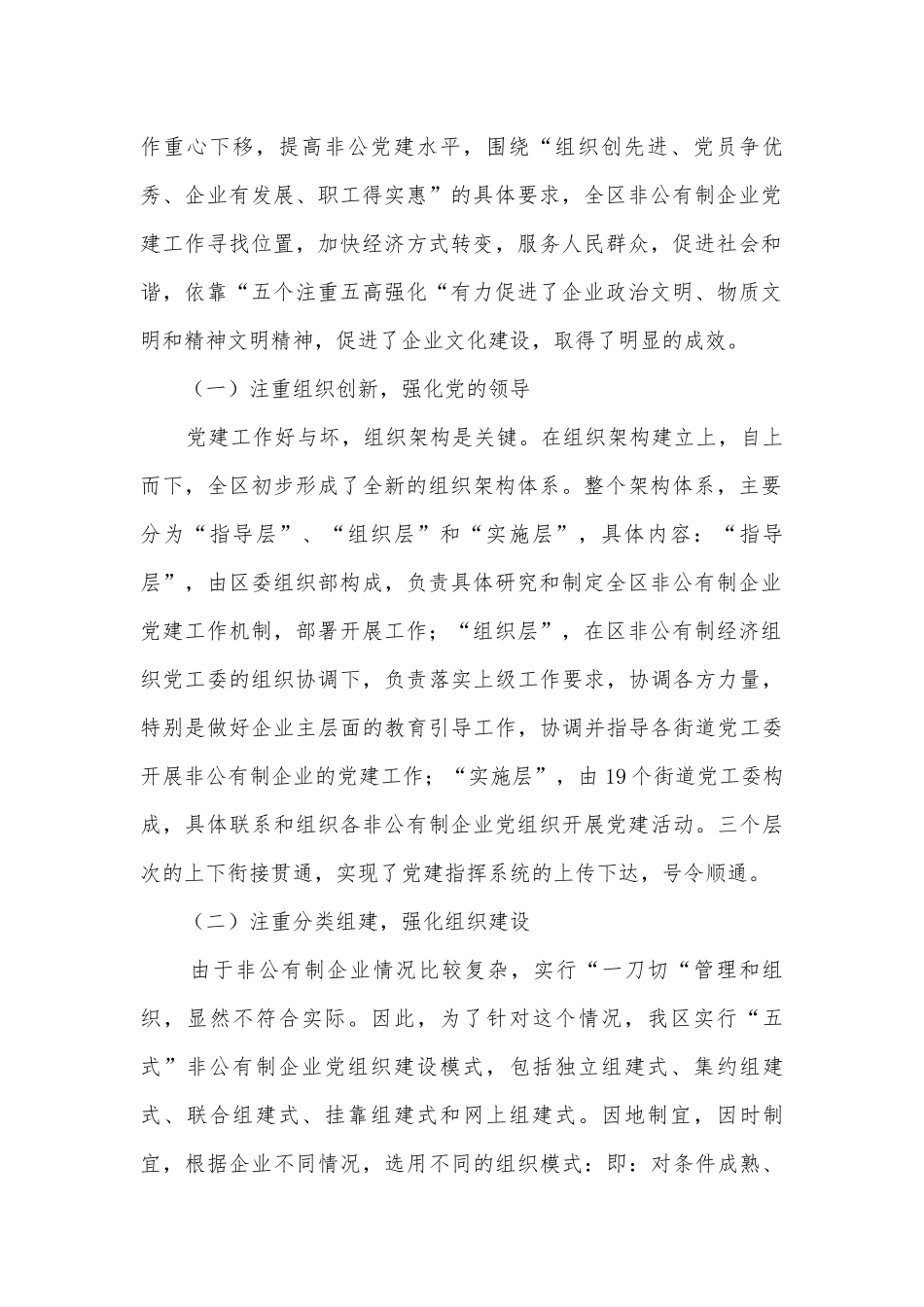 提高非公党建水平调研报告.docx_第2页