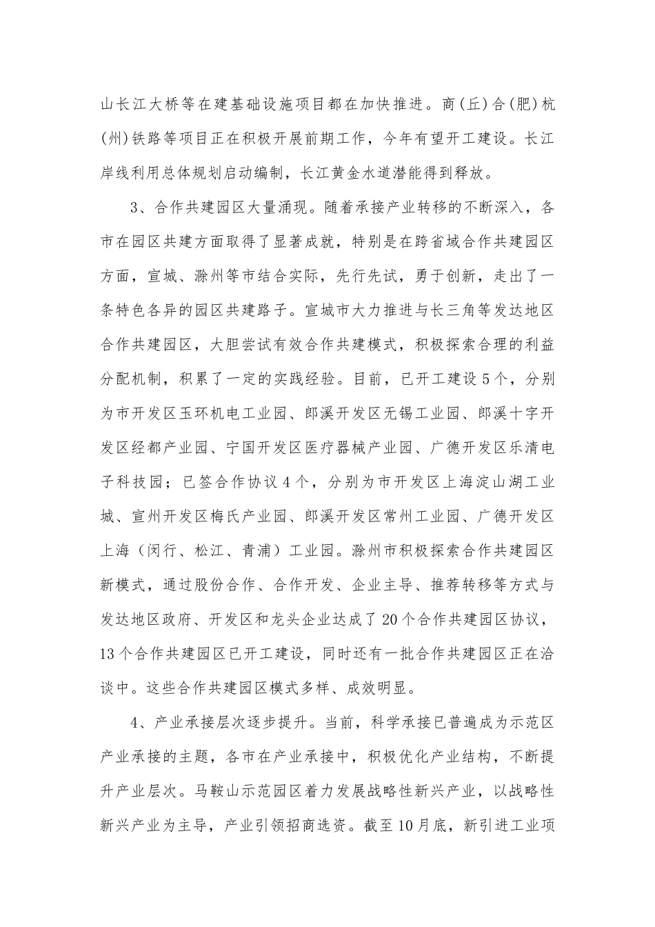 示范建设情况调研汇报.docx_第2页