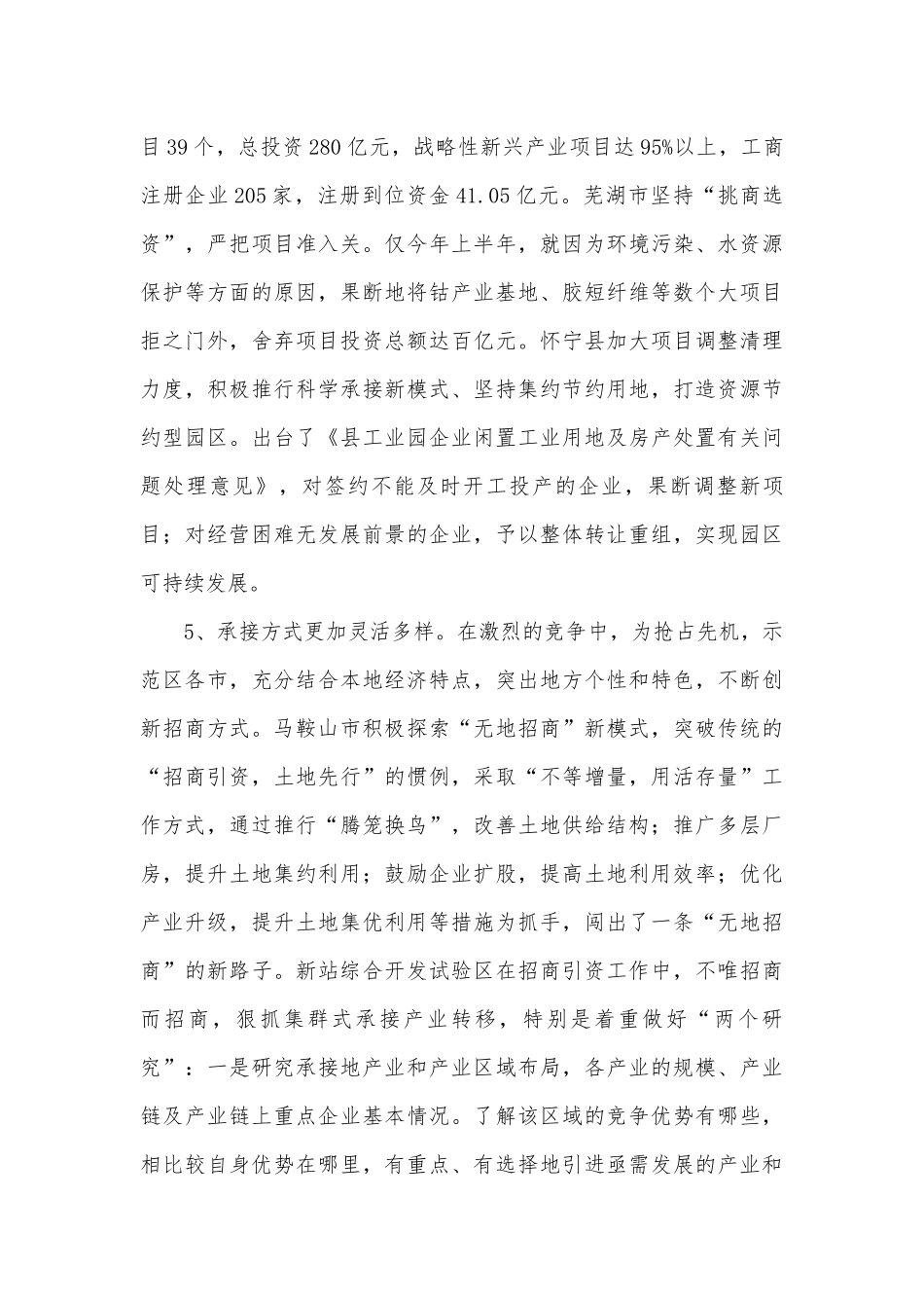 示范建设情况调研汇报.docx_第3页