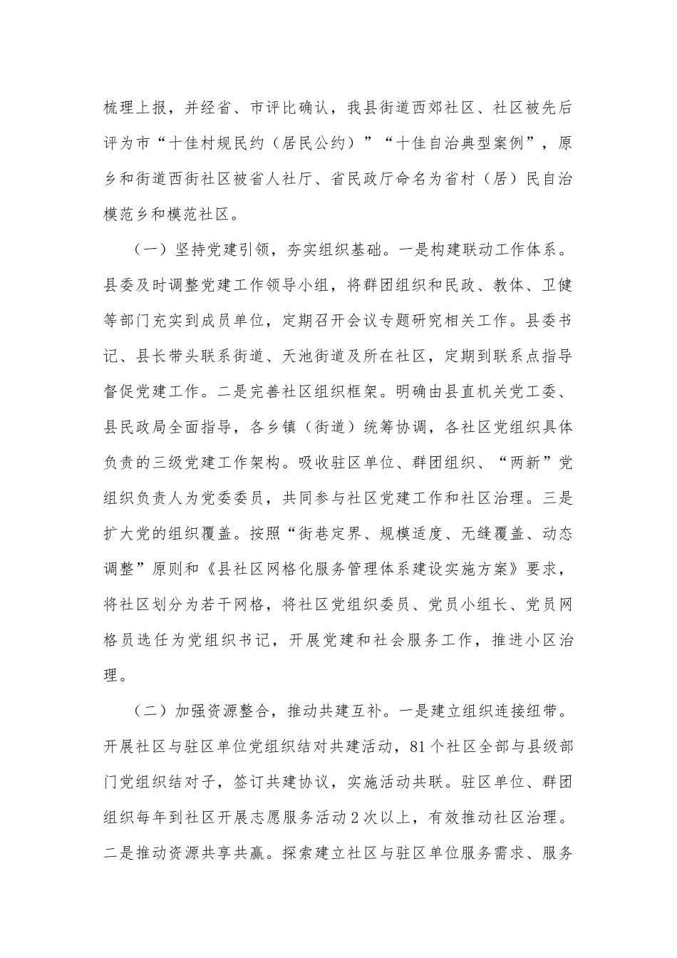 城乡社区治理情况调研报告.docx_第2页