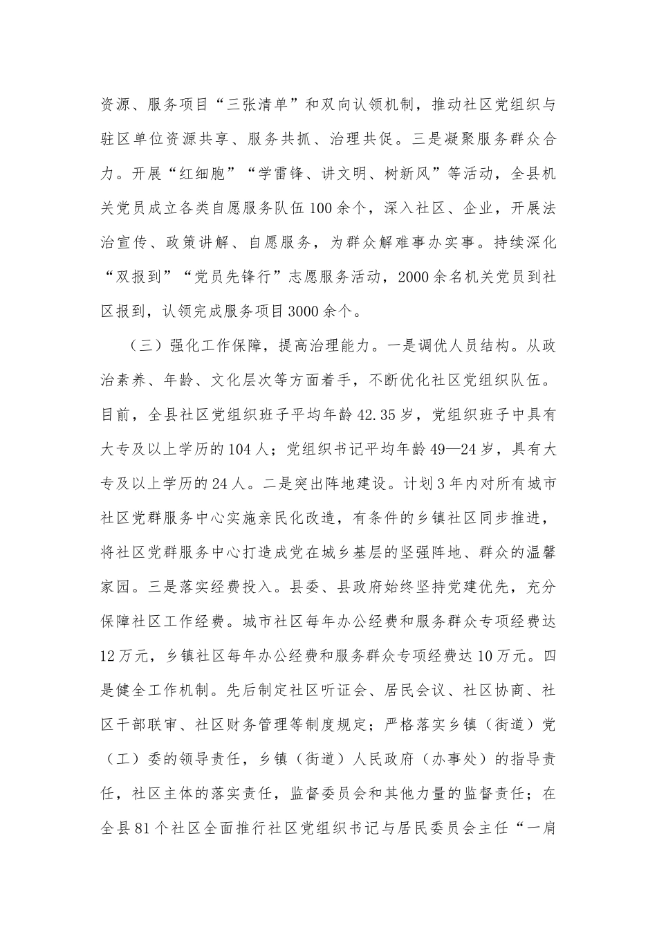 城乡社区治理情况调研报告.docx_第3页