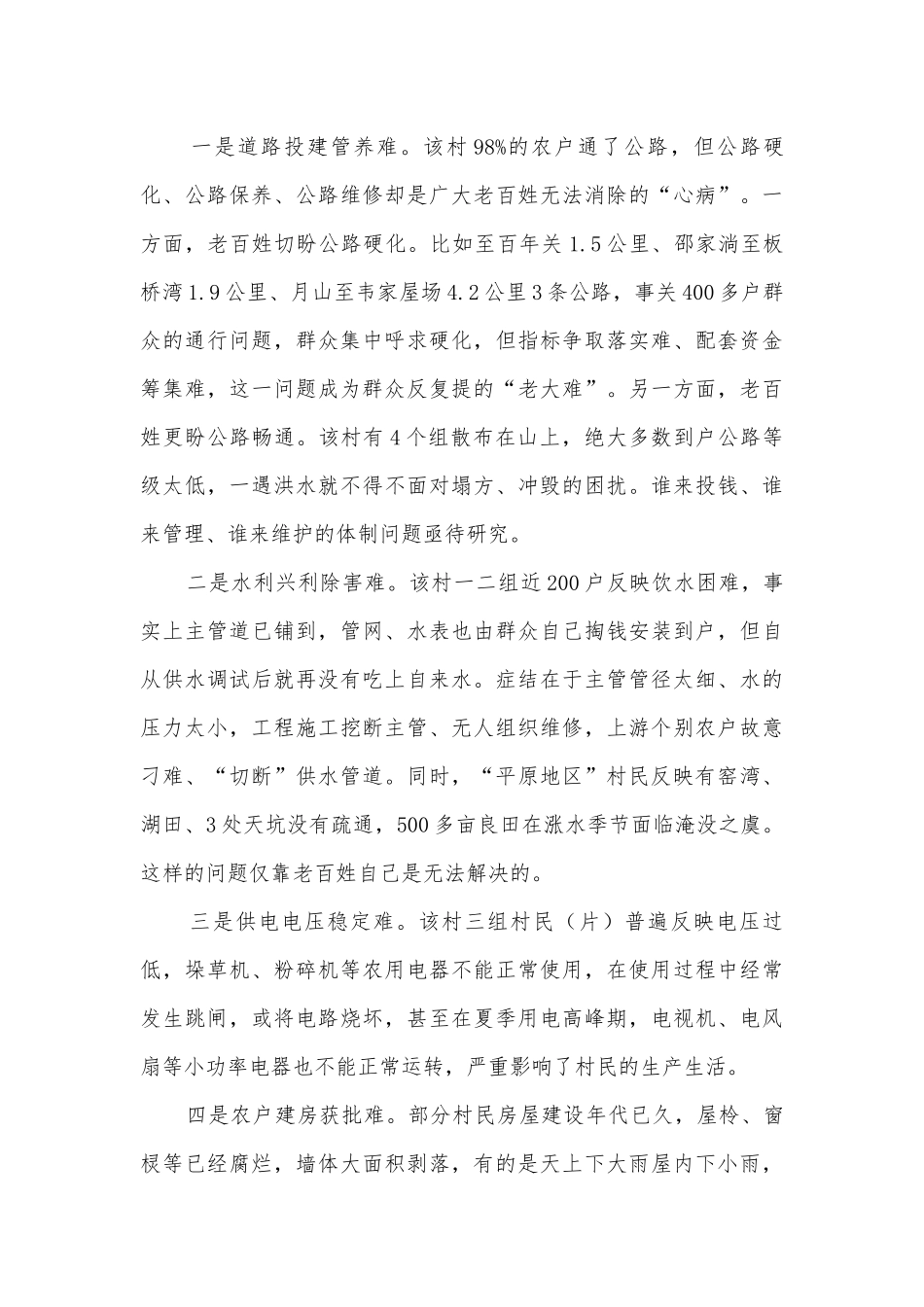 党的群众路线教育实践调研报告.docx_第3页