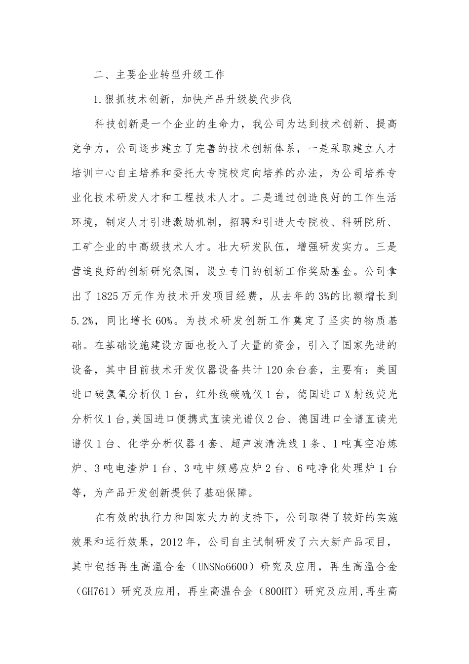 合金产业转型升级调研报告.docx_第2页