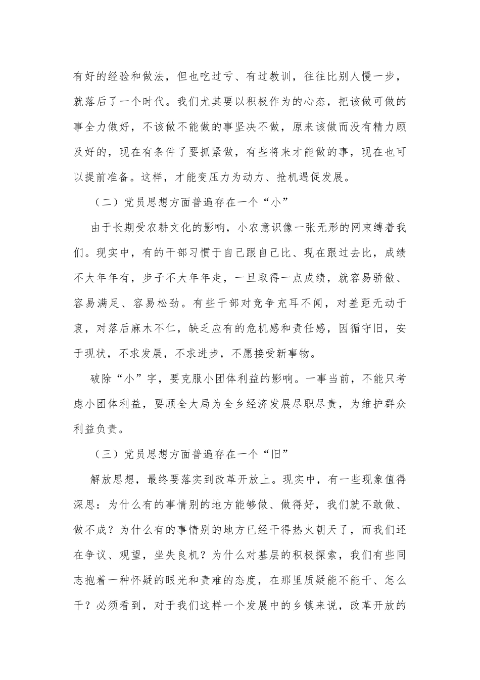 全乡解放思想大讨论活动调研报告.docx_第3页