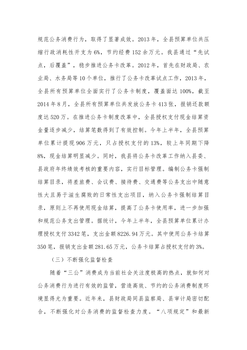 公务消费制度改革调研报告.docx_第2页