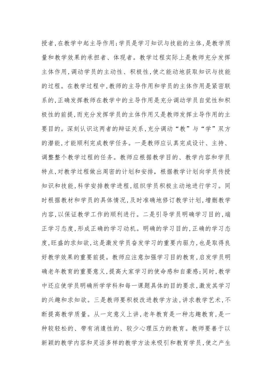 老年教育五种关系调研报告.docx_第3页