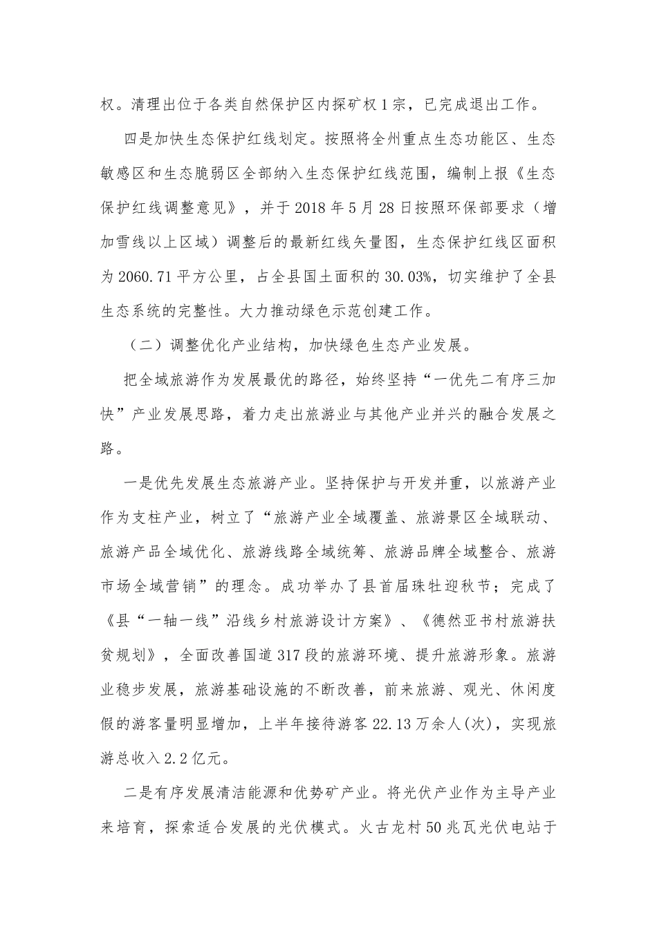 生态文明示范建设调研报告.docx_第2页