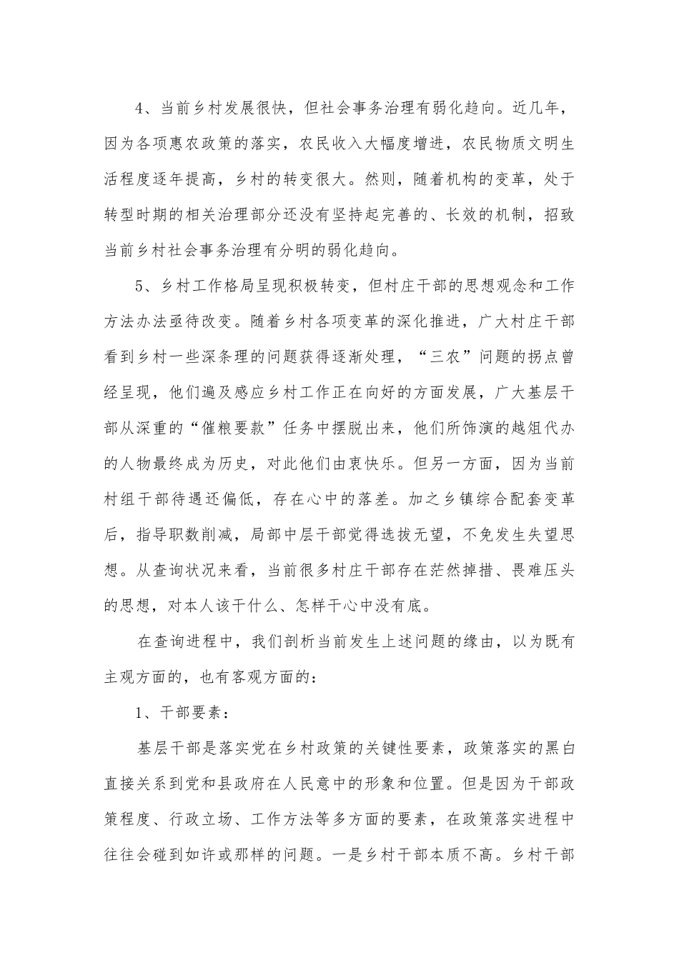 农村基层工作情况调研报告.docx_第3页
