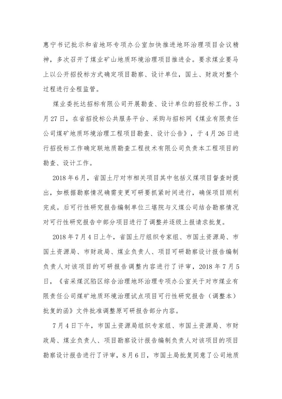 采煤沉陷综合治理项目调研报告.docx_第2页