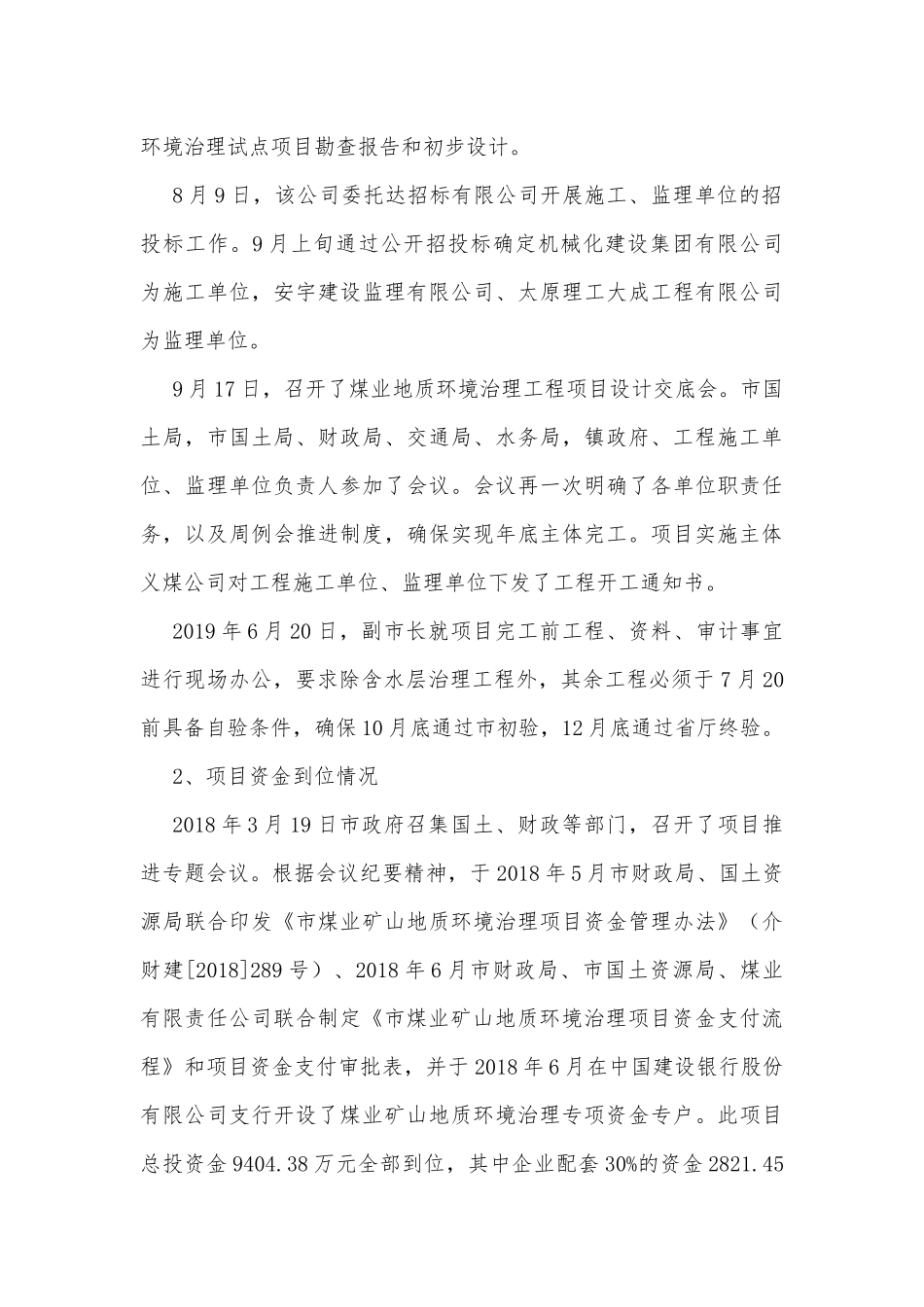 采煤沉陷综合治理项目调研报告.docx_第3页